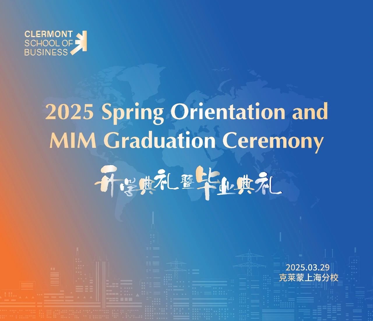 法国克莱蒙高等商学院2025春季迎新典礼圆满举办