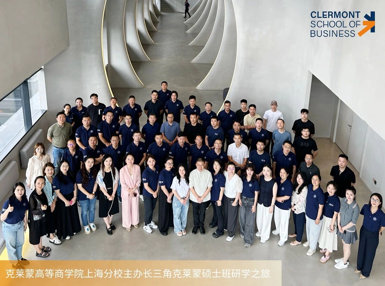 克莱蒙高等商学院上海分校主办长三角克莱蒙硕士班研学之旅圆满结束