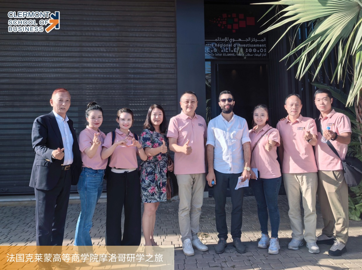 克莱蒙上海分校研学团走进摩洛哥投资发展促进局：解码摩洛哥投资新机遇